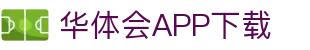 华体会体育官网APP下载|HTH Sports